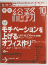 総務　2006年10月
