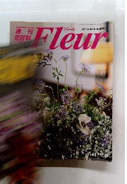 週刊花百科 フルール 1995年9月7日