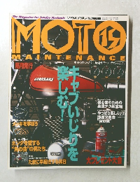 モト・メンテナンス Vol.15