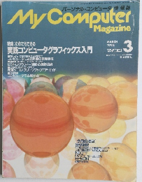 マイコンピューター マガジン 1993年3月号