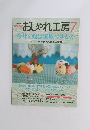 おしゃれ工房　２０００年７月号