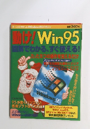 動け! Win95
