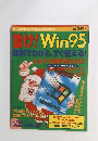 動け! Win95