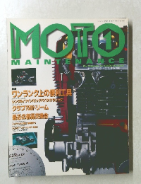 MOTO MAINTENANCE　１９９５年７月号