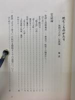 蛇むこものがたり : 島根の昔話・伝説論