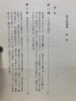 法句経講義