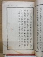 修証義講話　 