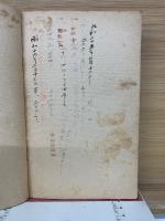 修証義講話　 