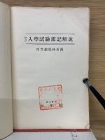 入学試験簿記解説