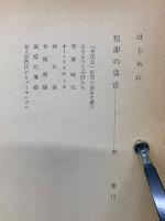 日本は狂ってる　戦後異常心理の分析