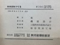 日本は狂ってる　戦後異常心理の分析