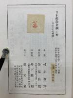 日本仏教史綱