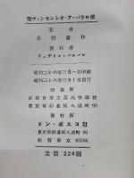 聖ヴィンセンシオ・ア・パウロ傳