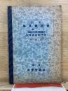 四訂　珠算教科書　教師用