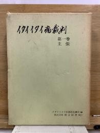 イタイイタイ病裁判
