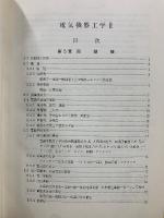 電気機器工学
