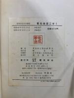 電気機器工学