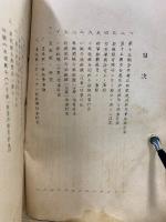 第十五期歩兵学生 現地教育記事　昭和10年11月