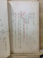 第十五期歩兵学生 現地教育記事　昭和10年11月