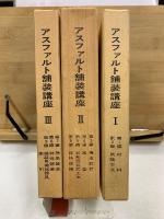 アスファルト舗装講座