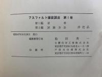 アスファルト舗装講座