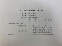 アスファルト舗装講座