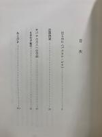 サバチエ夫人への手紙　新装版