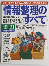 情報整理のすべて　１９９５年１２月号