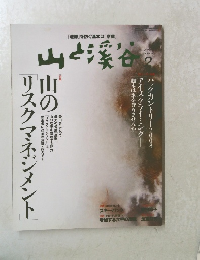 山と溪谷 2008年2月号