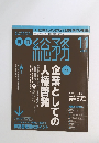 月刊総務　2006年11月