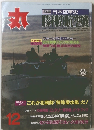 勝利の航空戦　１９９６年１２月号