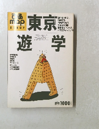 ぴあMapスタディ　東京遊学　