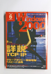 Windows　2000　２００１年６月号