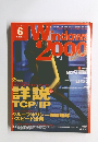 Windows　2000　２００１年６月号