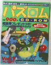 パズロム　１９９５年　Vol.1