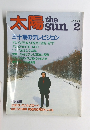 太陽 thesun2　NO.247