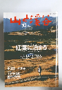 山と渓谷 2005年１０月号