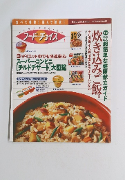 フード・チョイス　1
