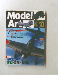 モデルアート　２００４年１０月号