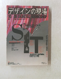 デザインの現場　１９９２年１０月号　No.57 　Vol.9 