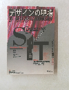 デザインの現場　１９９２年１０月号　No.57 　Vol.9 