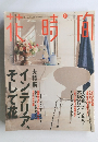 花時間　1997年09月号　No.72