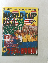 WORLD CUP　USA　１９９４年８月号