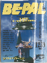 BE-PAL　１９８４年