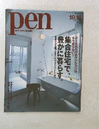 Pen　with New Attitude　2005年10月15日号