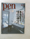 Pen　with New Attitude　2005年10月15日号