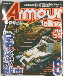 Armour　ｄelling　１９９８年８月号