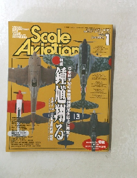 スケールアヴィエーション 2005年1月1日 Vol.41