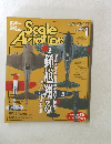 スケールアヴィエーション 2005年1月1日 Vol.41