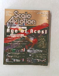 隔月刊 スケールアヴィエーション　2001年1月号 